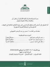 صورة اعلان المناقشة